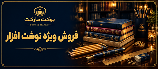 خرید آنلاین کتاب و نوشت‌افزار | بوکت مارکت
